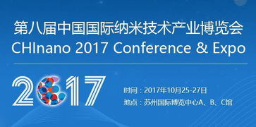 納博會(huì)精彩預(yù)告 納米技術(shù)產(chǎn)品發(fā)布會(huì)日程大放送